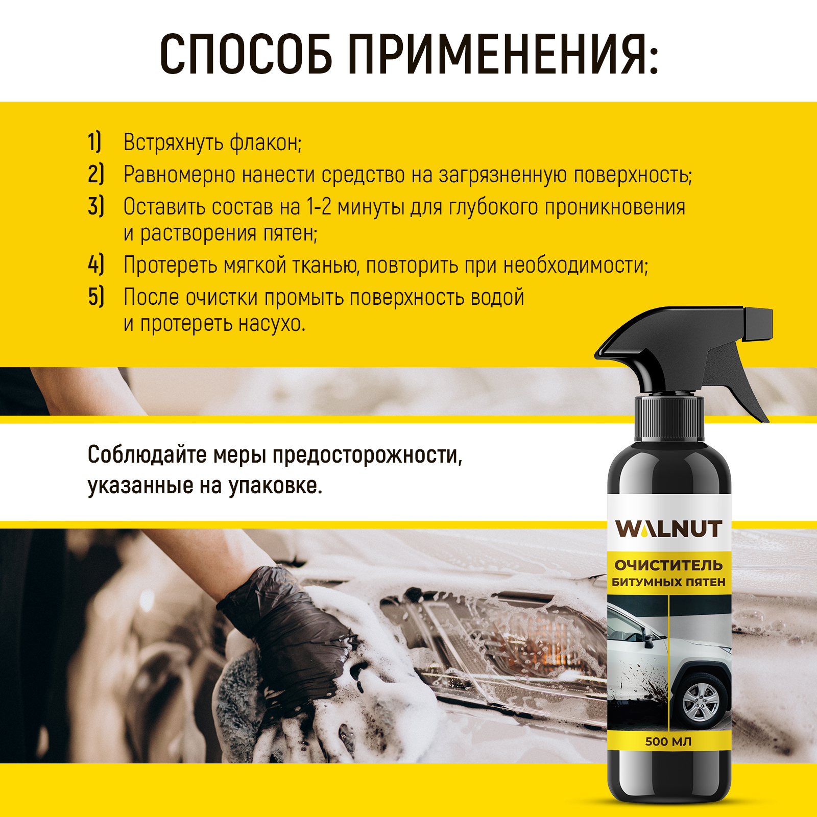 Очиститель битумных пятен WALNUT с кузова и дисков авто, 500 мл - фото 5