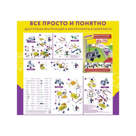 Конструктор Юнландия металлический