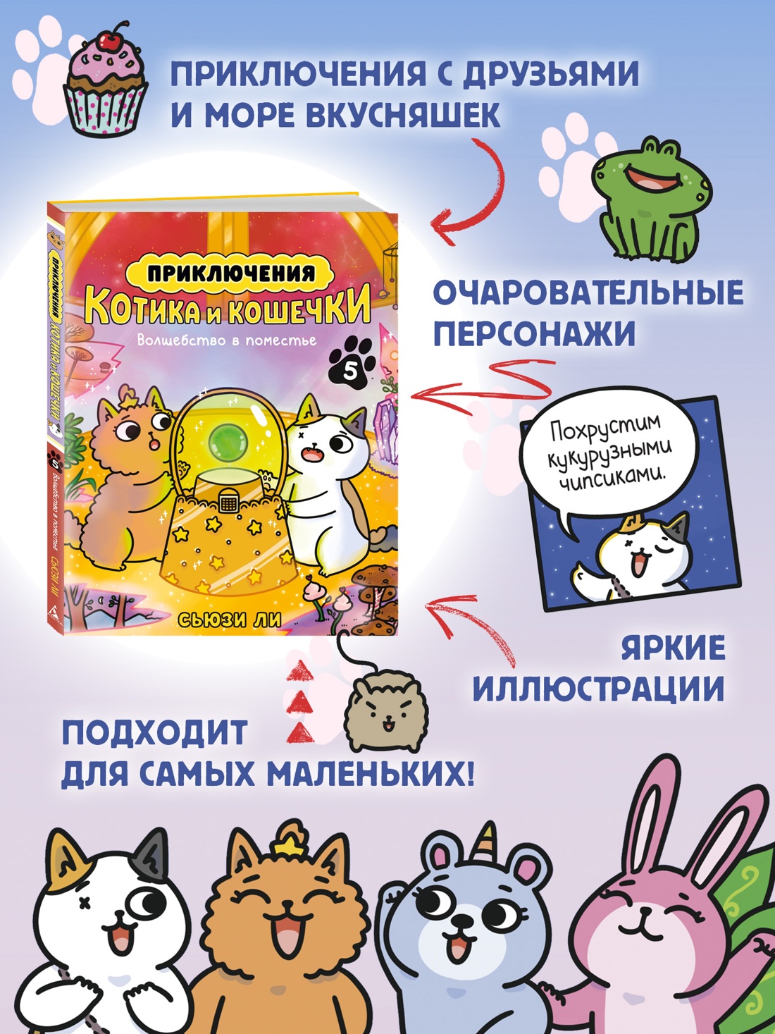 Книга АЗБУКА Графические романы Волшебство в поместье - фото 5