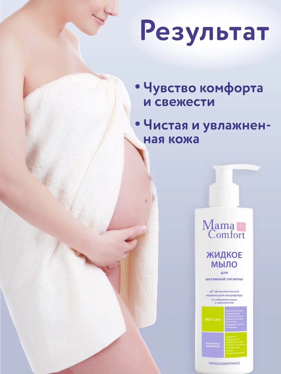 Жидкое Мыло Mama Com.fort набор для интимной гигиены 250 мл х 2 шт - фото 7