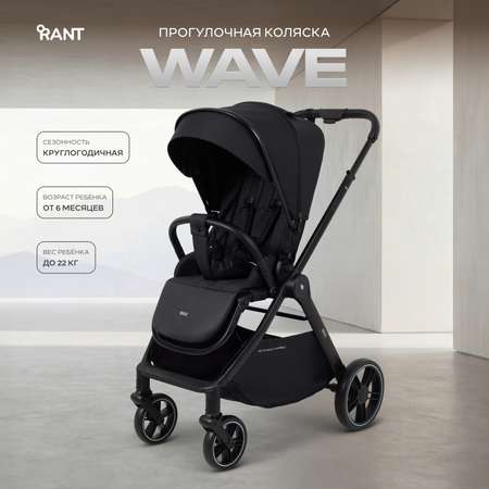 Коляска прогулочная Rant Basic Wave черный