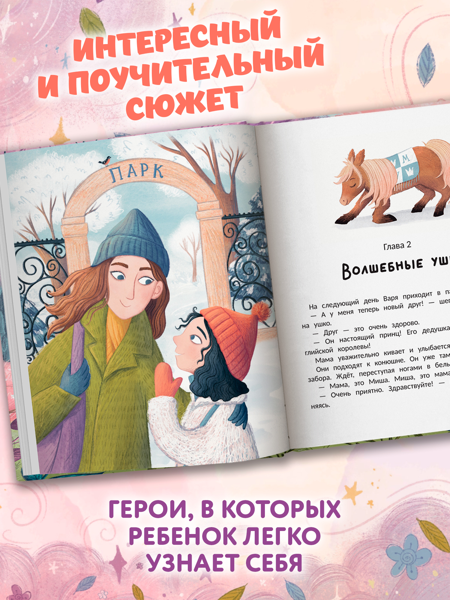 Книга Феникс Премьер Варя и волшебник Чудноух авт Раевская сер Сказочное детство ISBN 978 5 222 4288 - фото 7