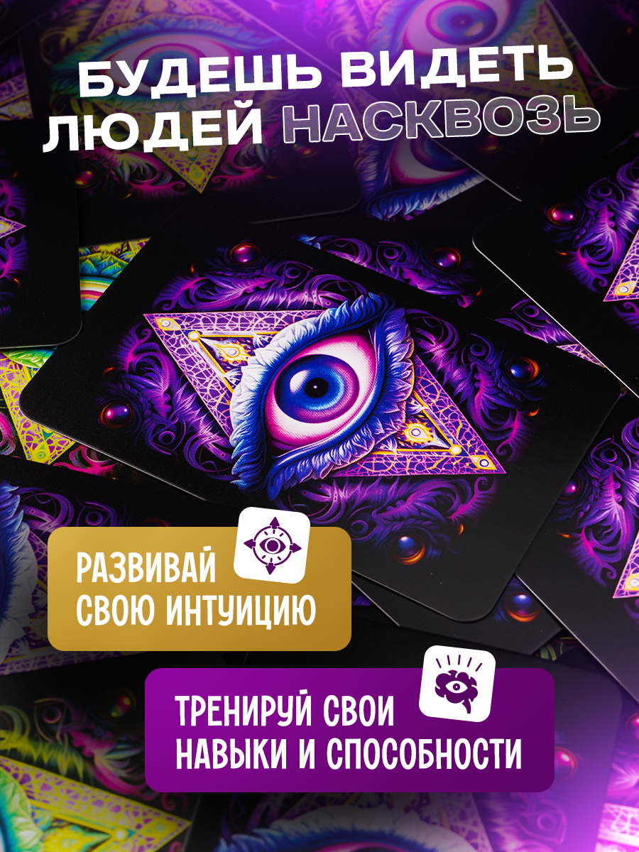 Настольная игра BoardGames Третий глаз - фото 4