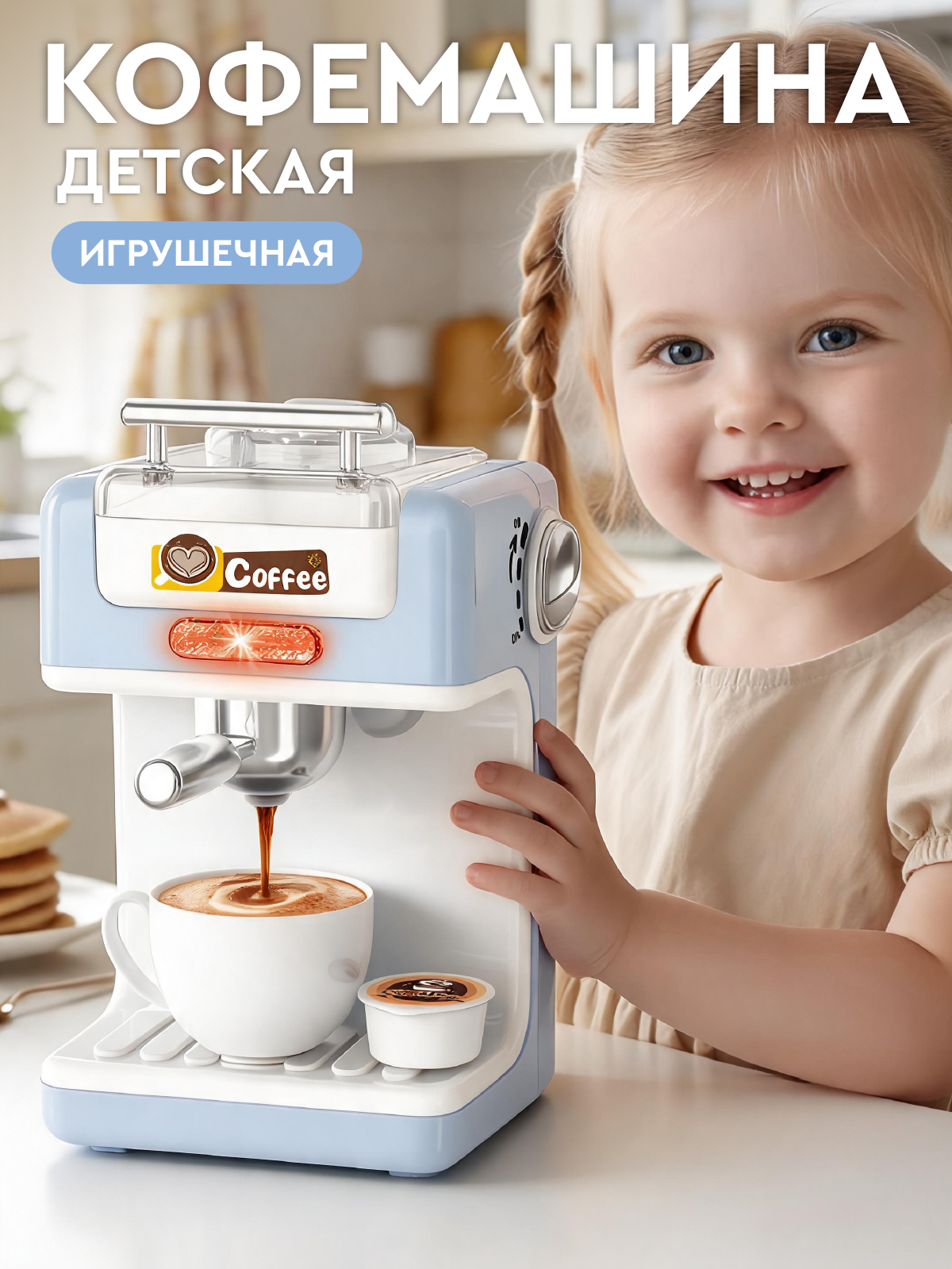 Игрушка AMORE BELLO кофемашина - фото 1