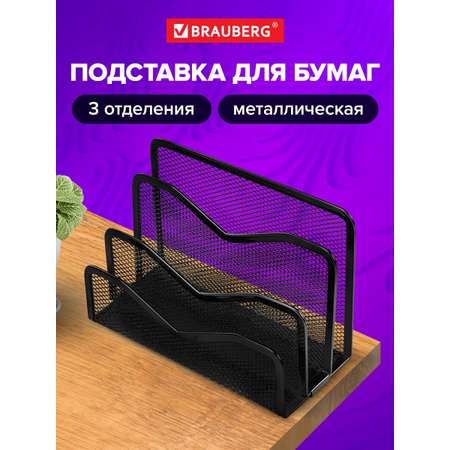 Лоток для бумаг Brauberg