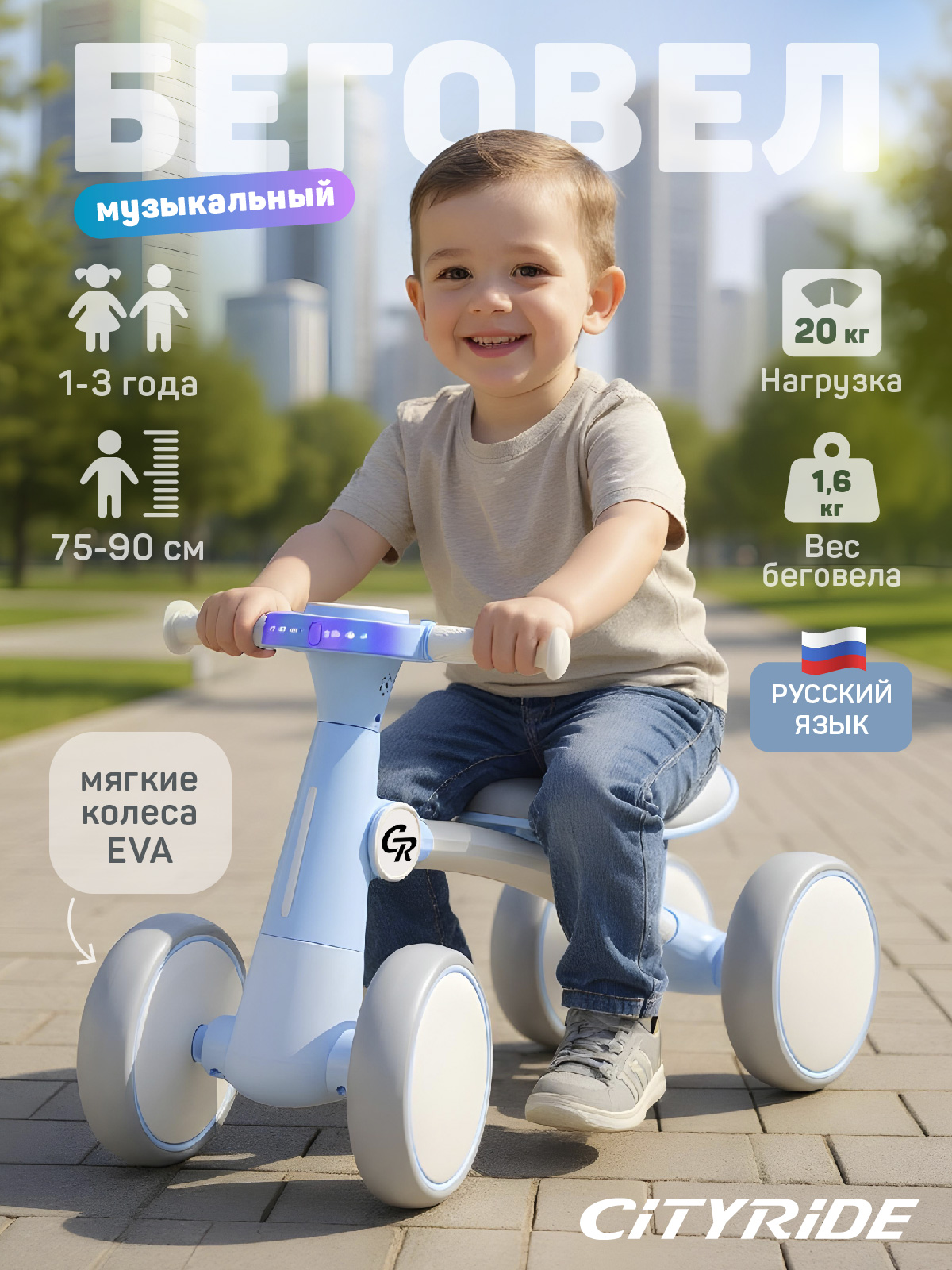 Четырехколесный беговел CITYRIDE - фото 1