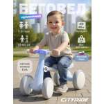 Четырехколесный беговел CITYRIDE
