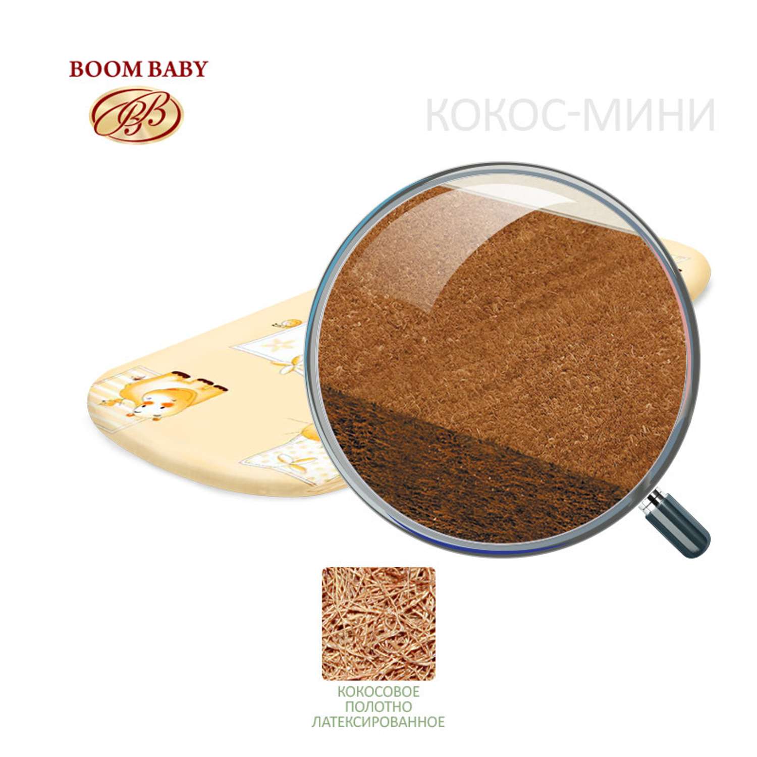 Матрас Boom Baby Кокос-мини ВВ1121 - фото 2