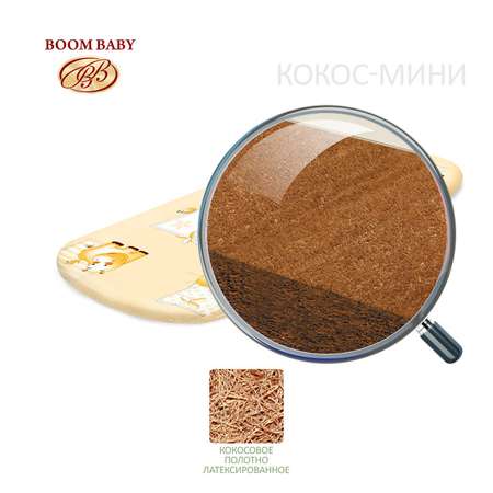 Матрас Boom Baby Кокос-мини