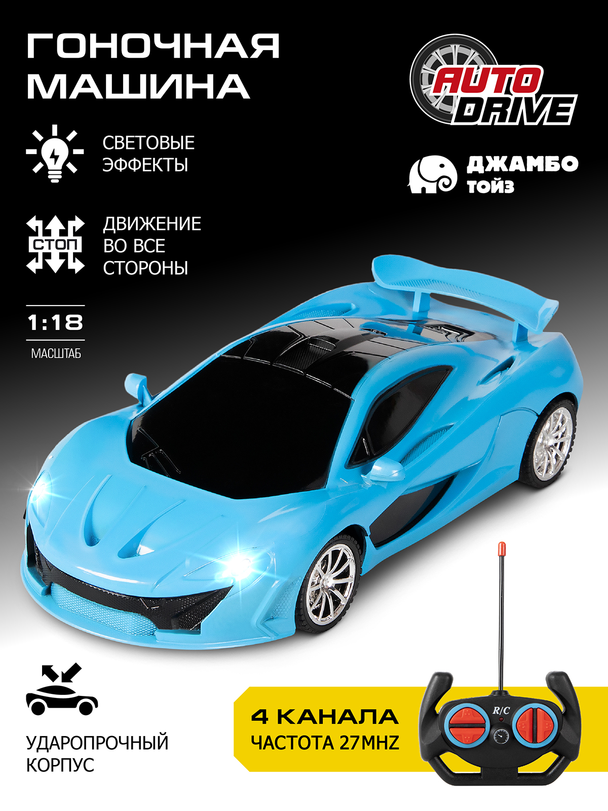 Автомобиль РУ AUTODRIVE Гоночный 1:18 - фото 1