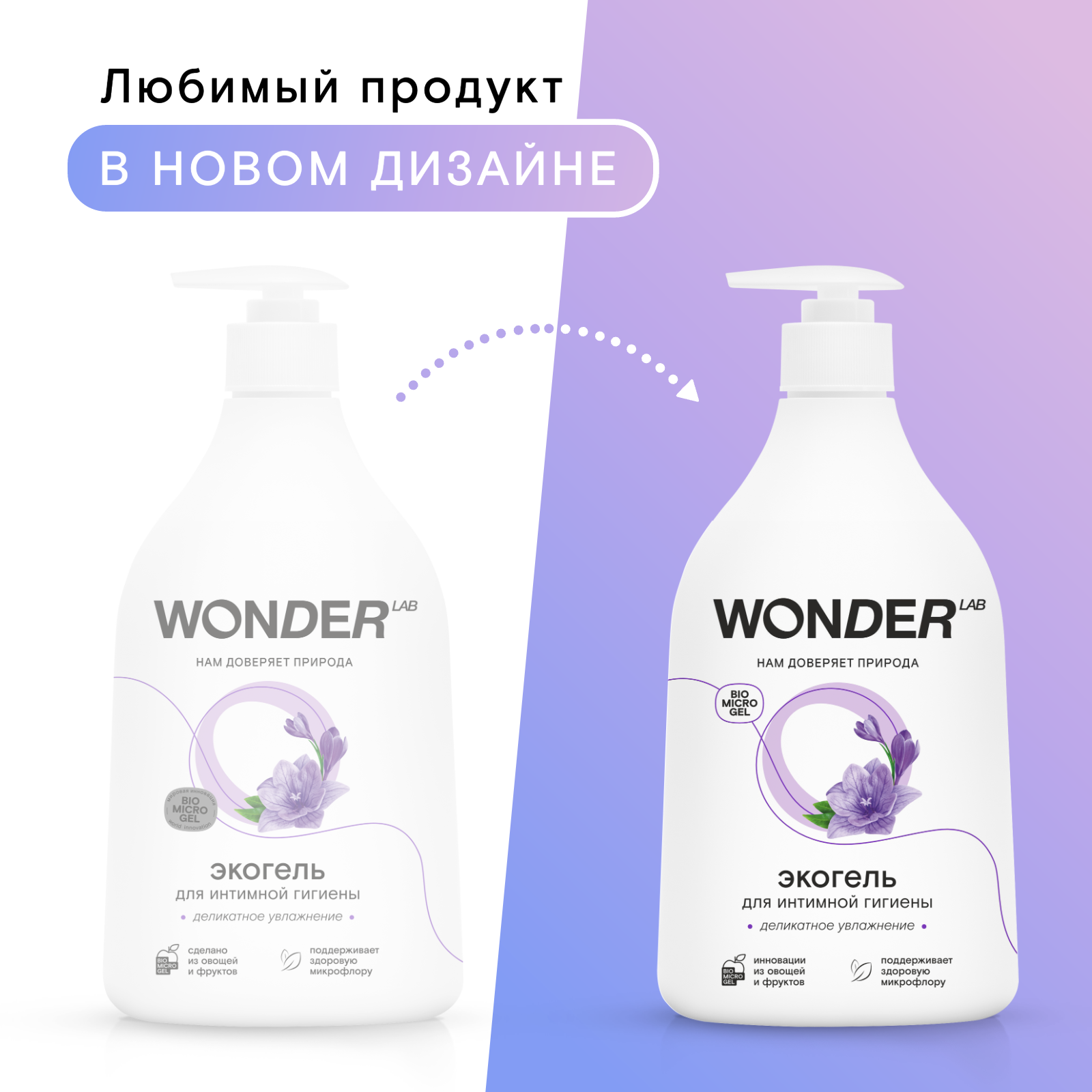 Эко гель для интимной гигиены WONDER Lab деликатное увлажнение 0,54 л - фото 6