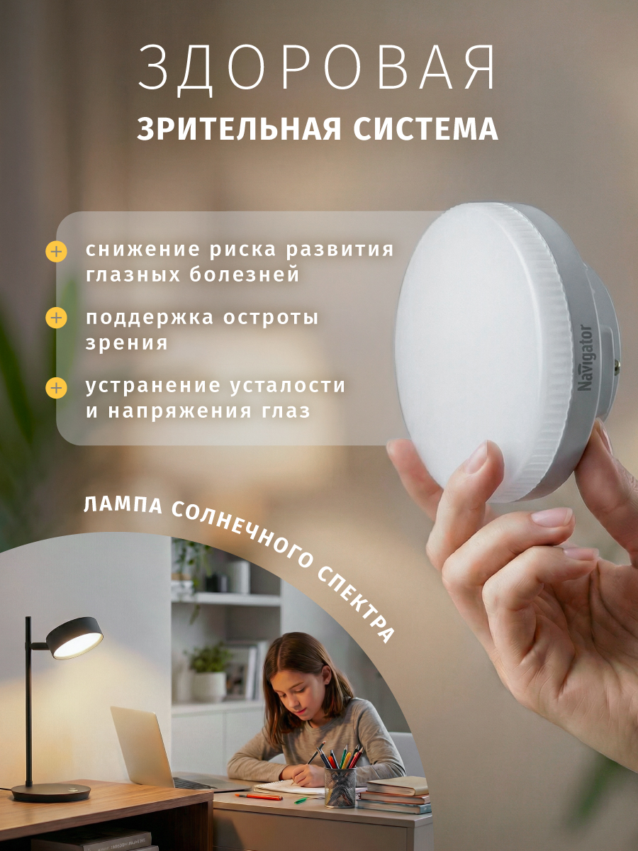 Лампа светодиодная солнечного спектра Navigator 95 430 GX53 8 Вт 4000К - фото 2