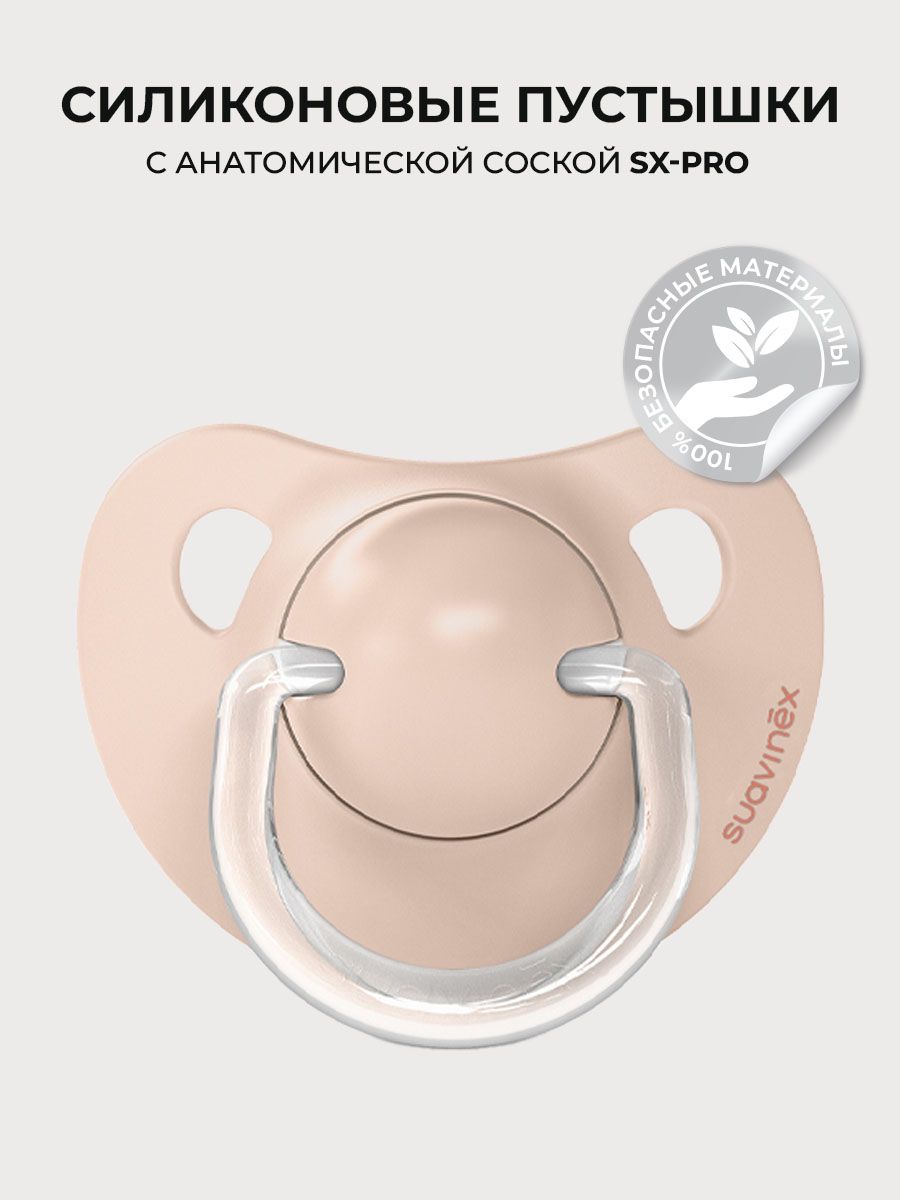 Пустышка Suavinex силикон ортодонтическая от 0 мес. 2 шт. - фото 3