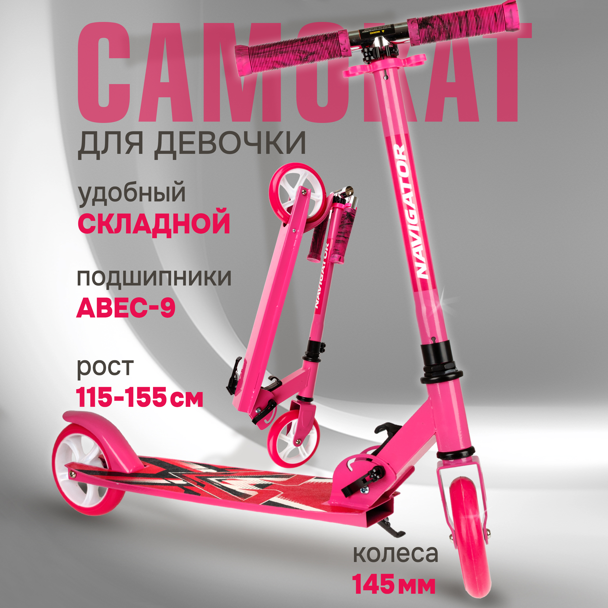 Самокат NaVigator двухколесный - фото 10