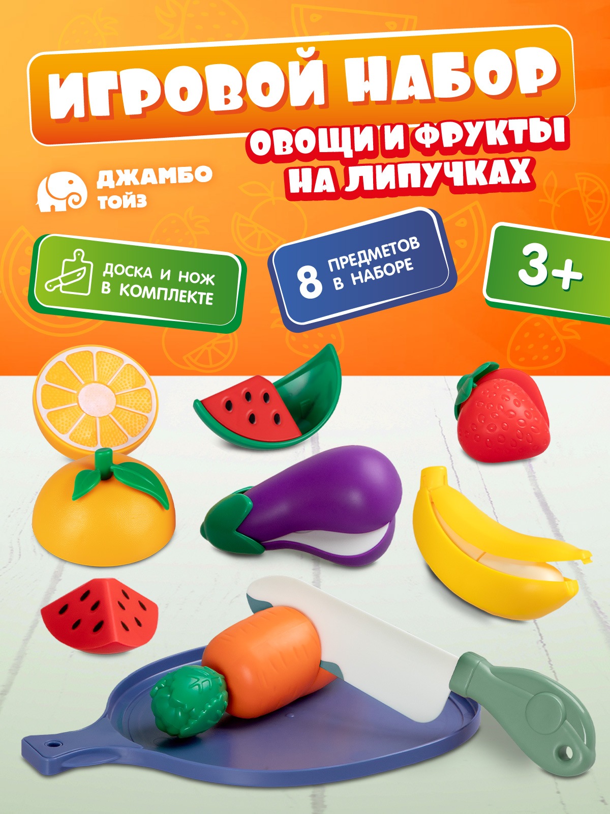 Игрушка AMORE BELLO продукты - фото 1