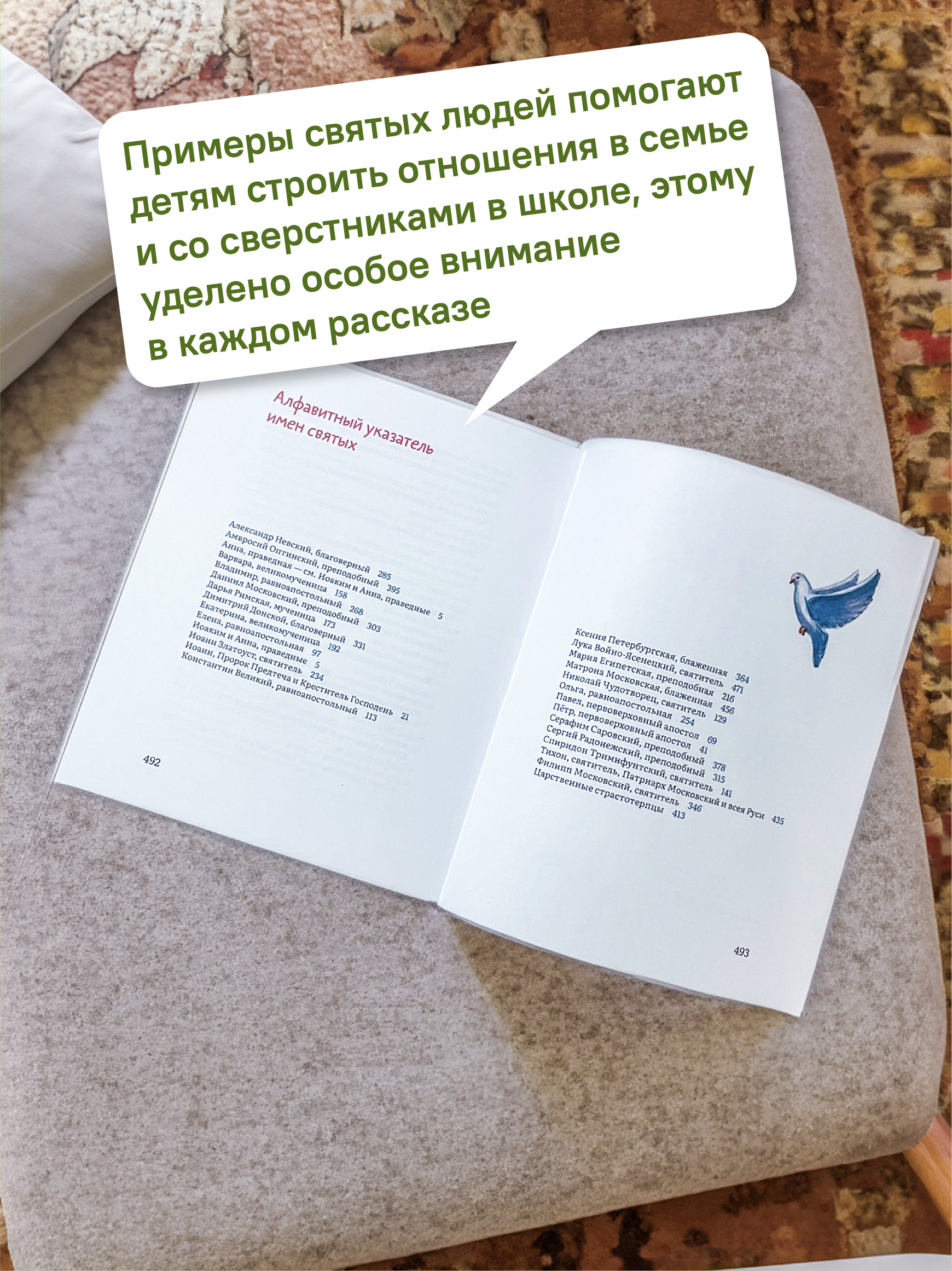 Жития святых в пересказе для детей Никея Подарочное издание - фото 6
