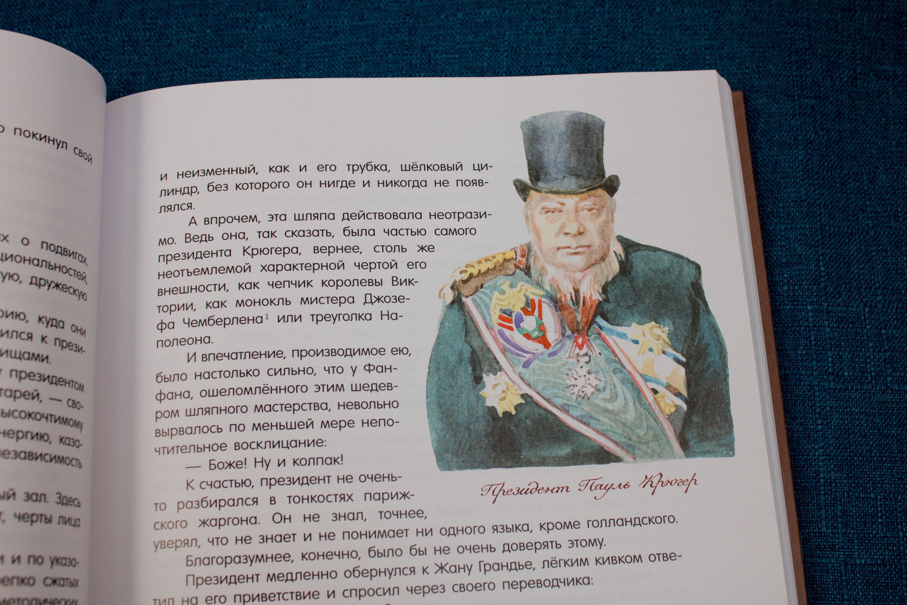 Книга Лабиринт Капитан Сорви-голова - фото 4