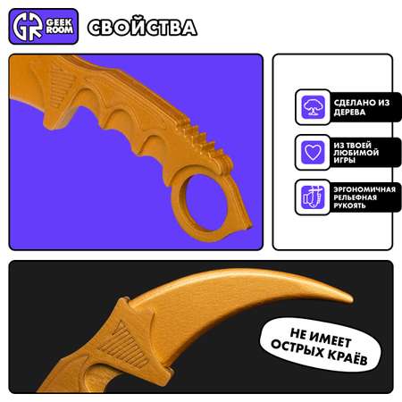 Нож GEEKROOM