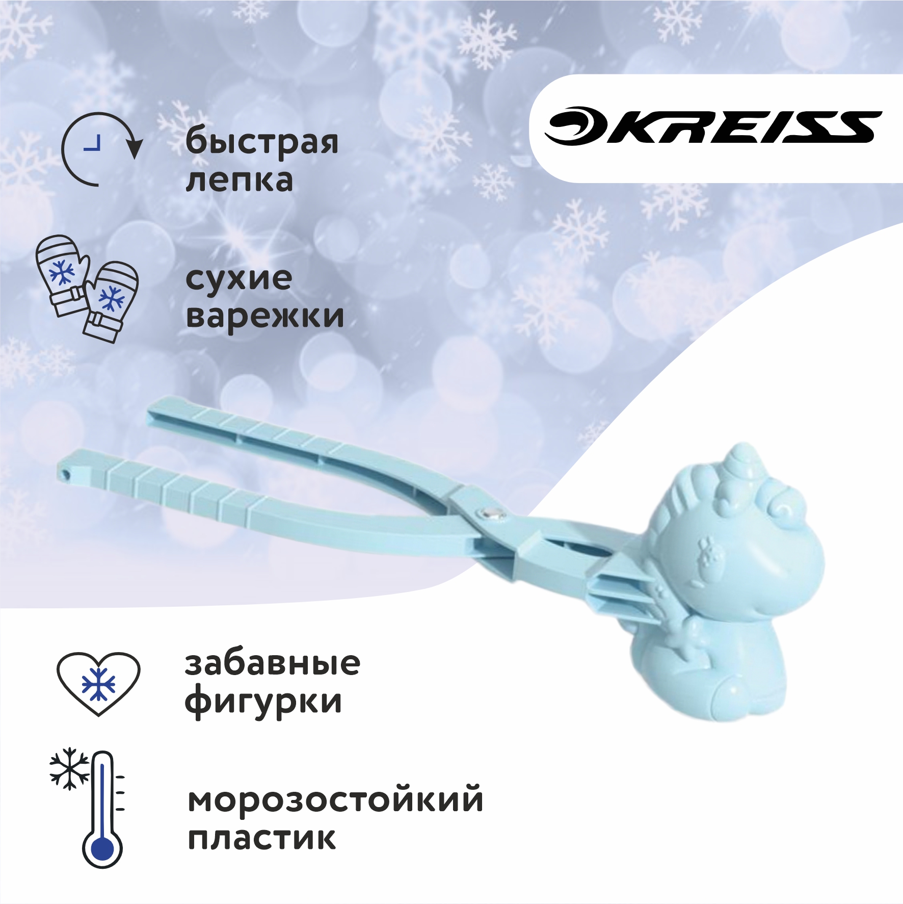 Снежколеп Kreiss в ассортименте - фото 1