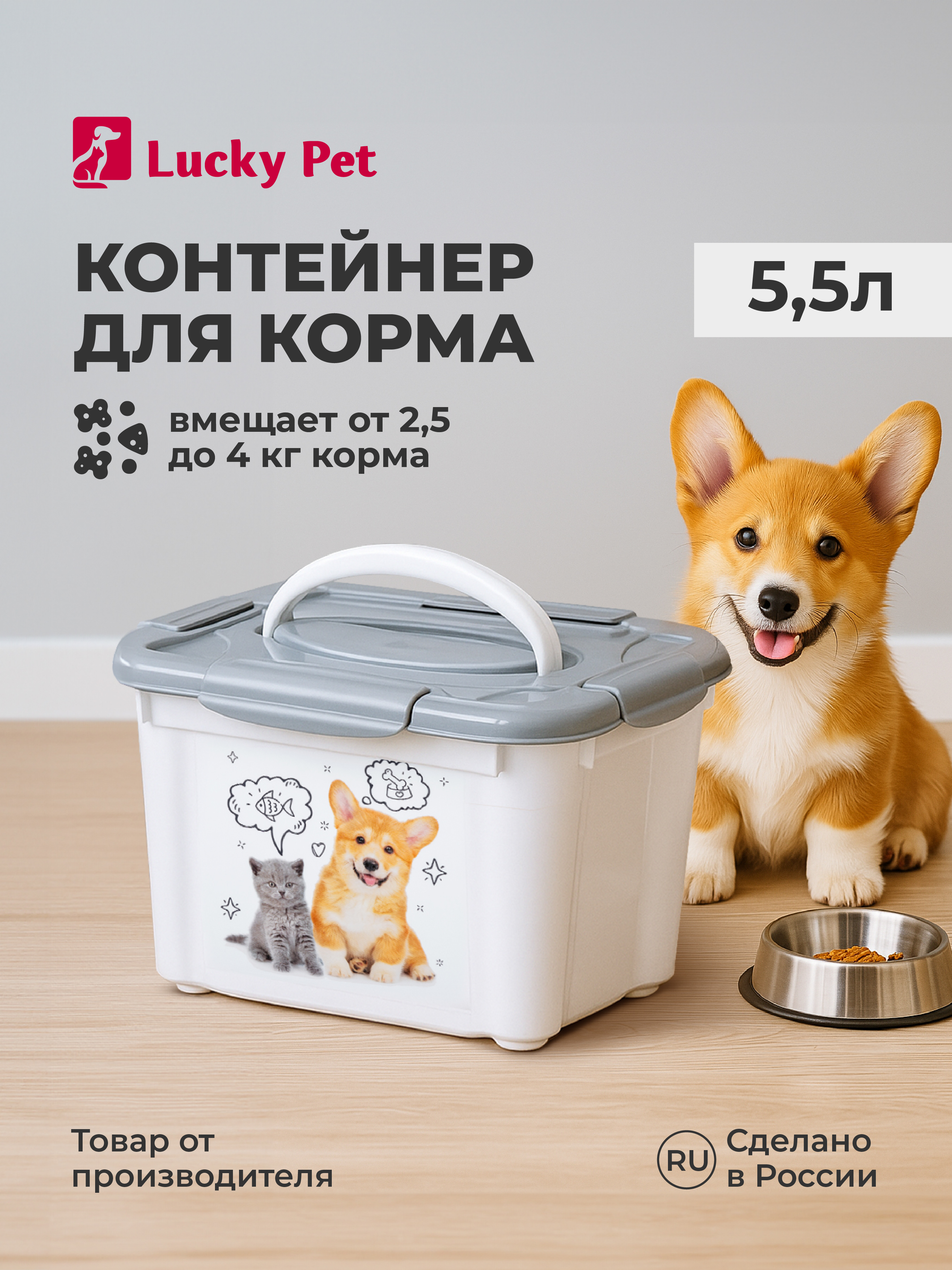 Контейнер для корма LUCKY PET с декором 5.5л серый - фото 1