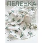 Пелёнка Мягкий Кролик муслин 95х135 см 1 шт.