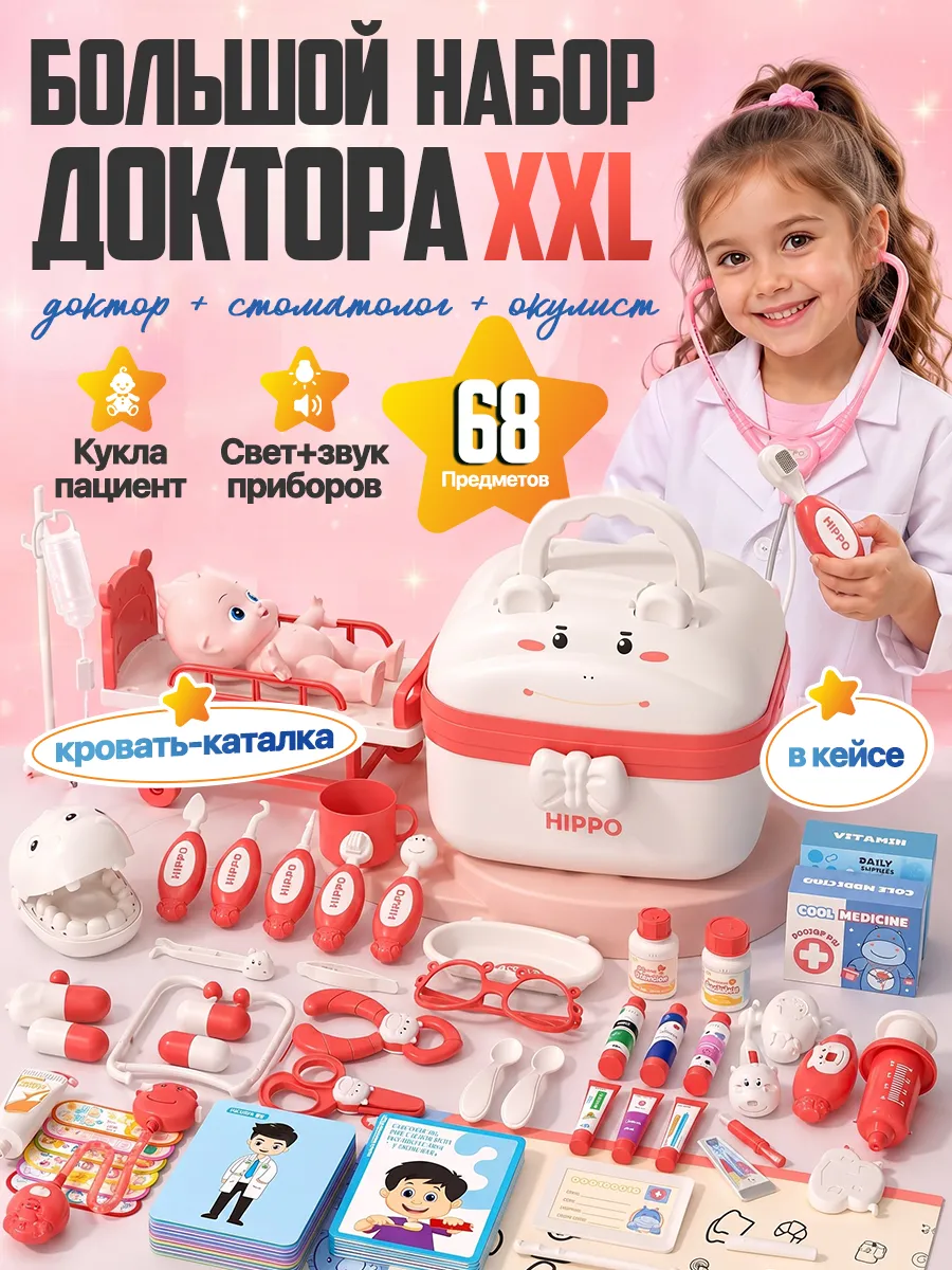 Игрушка Libom Доктор с куклой и кроватью-каталкой 68 предм. - фото 1