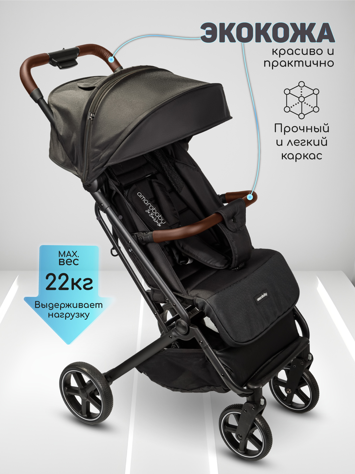 Коляска прогулочная Amarobaby Route черный - фото 18