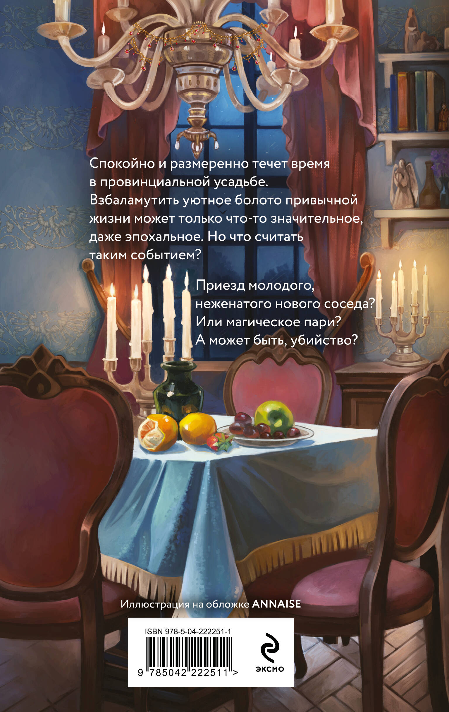 Книга Эксмо Неудача в наследство - фото 2