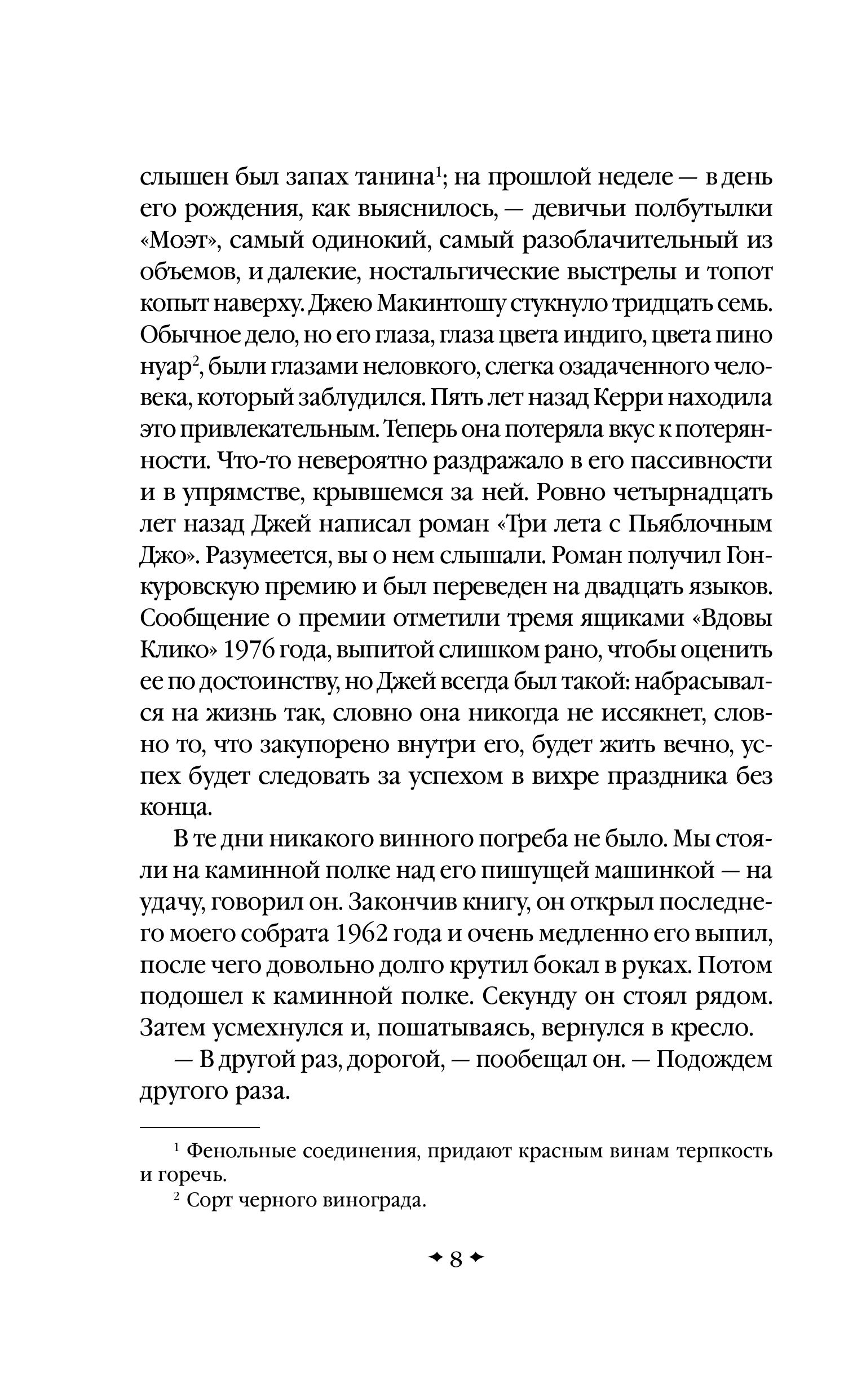 Книга Эксмо Ежевичное вино - фото 5