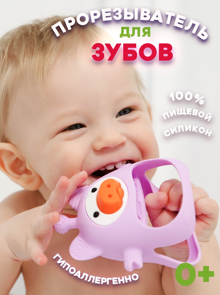 Прорезыватель JoyWill - фото 1