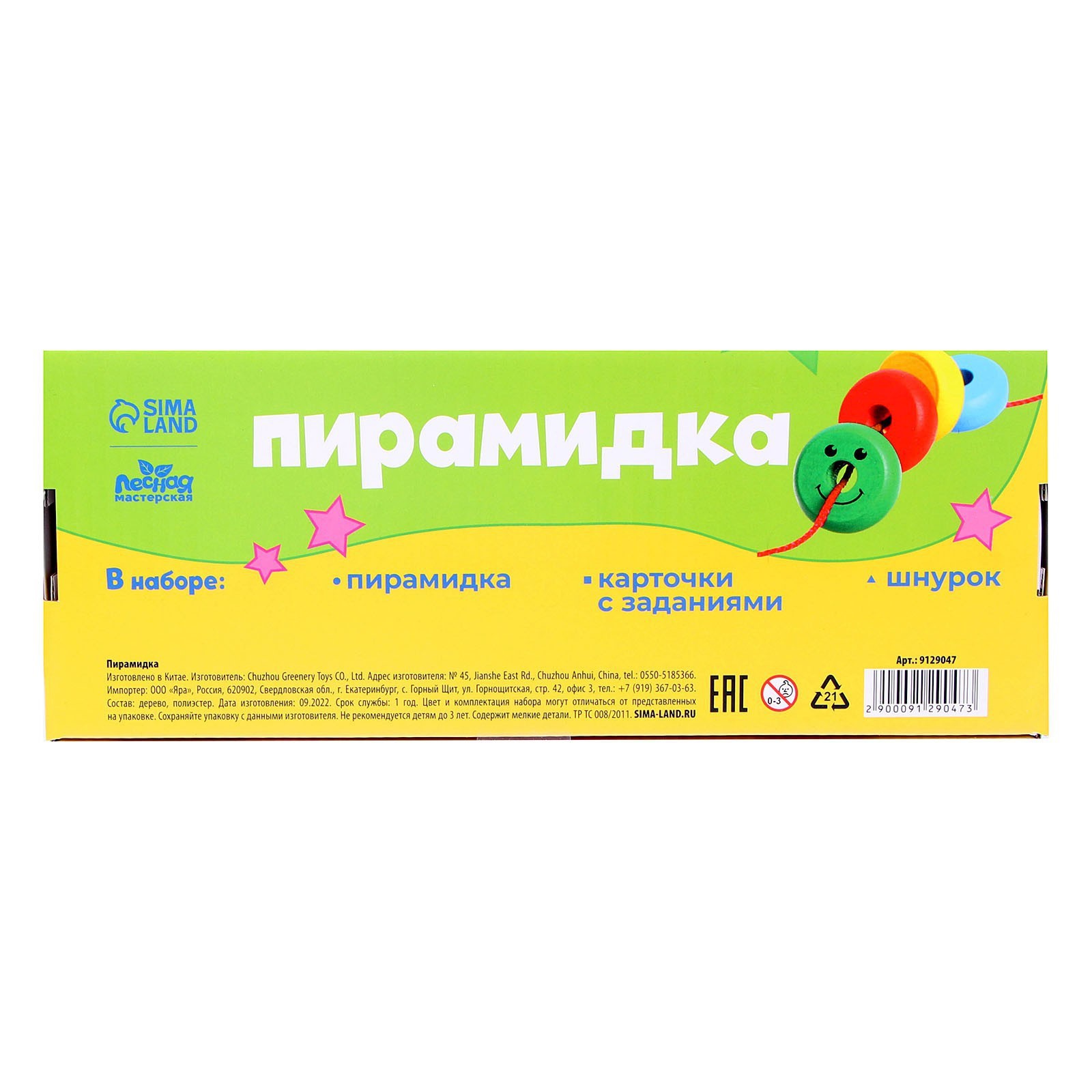 Игрушка Лесная мастерская пирамидка - фото 7