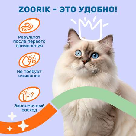 Спрей ZOORIK для легкого расчесывания шерсти 250 мл - 2 шт