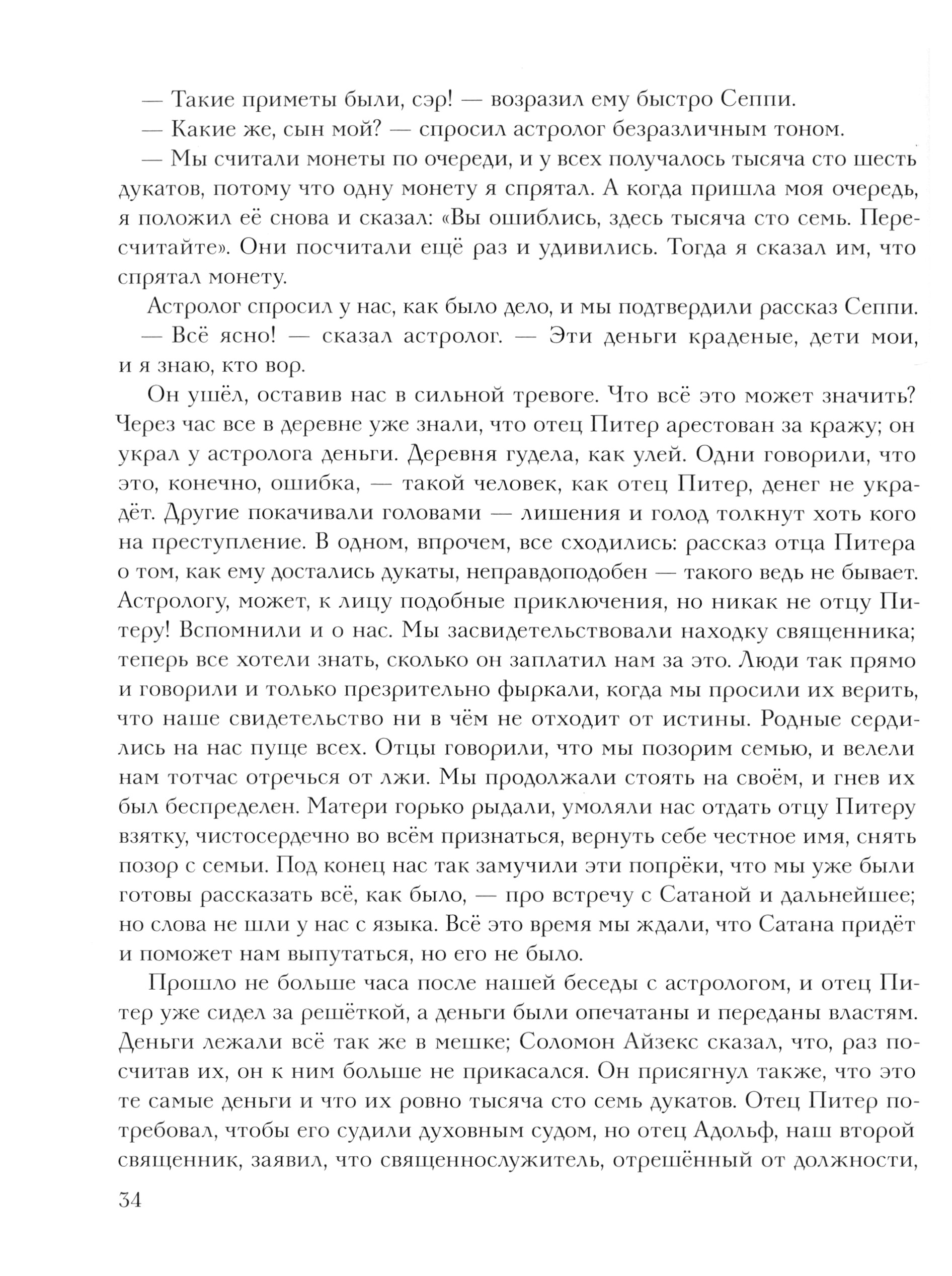 Книга Стрекозa Таинственный незнакомец - фото 4
