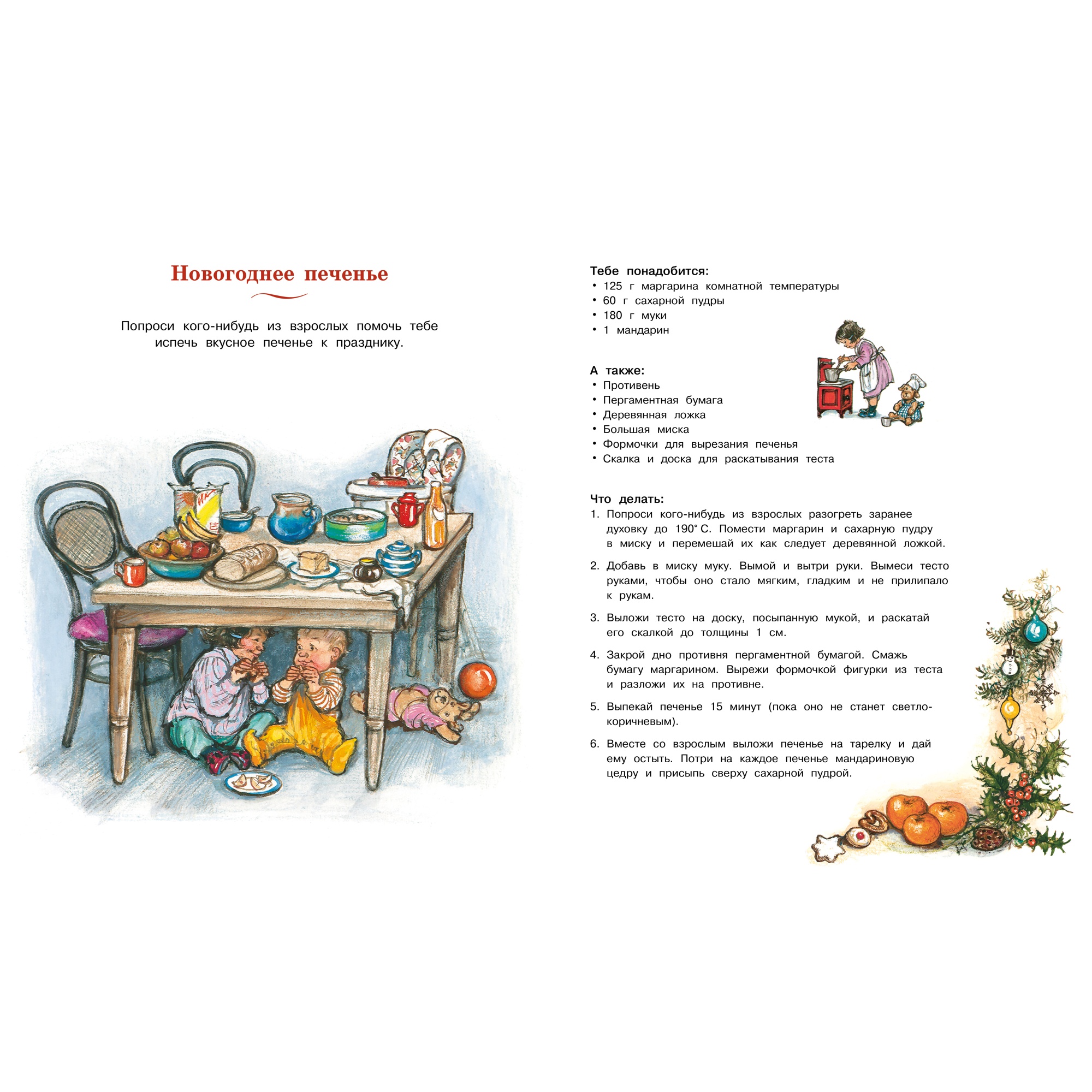 Книга Махаон Хьюз Ш. Моя первая новогодняя книжка (Весёлые строчки) - фото 5