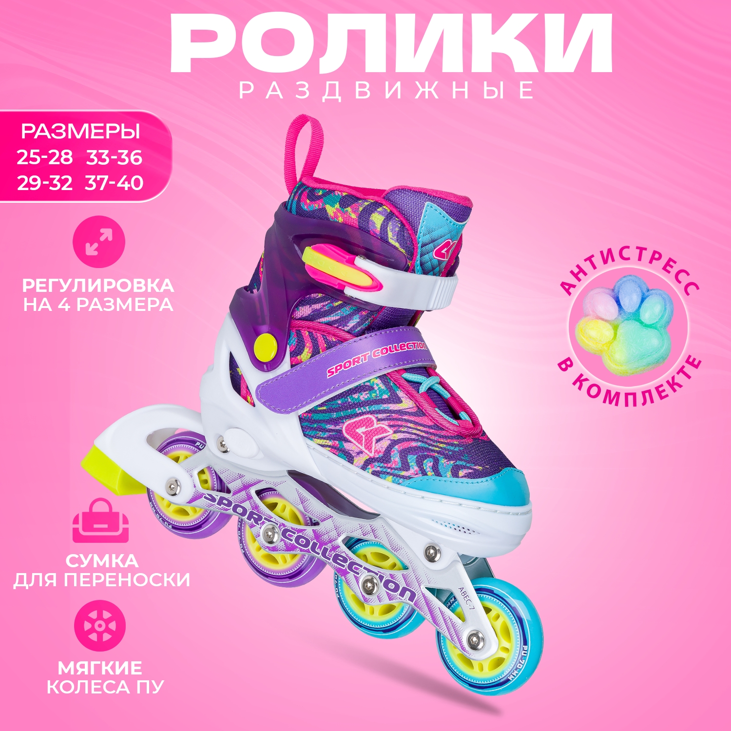 Роликовые коньки Sport Collection S 29-32 - фото 2