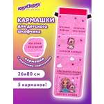 Органайзер Юнландия для шкафчика