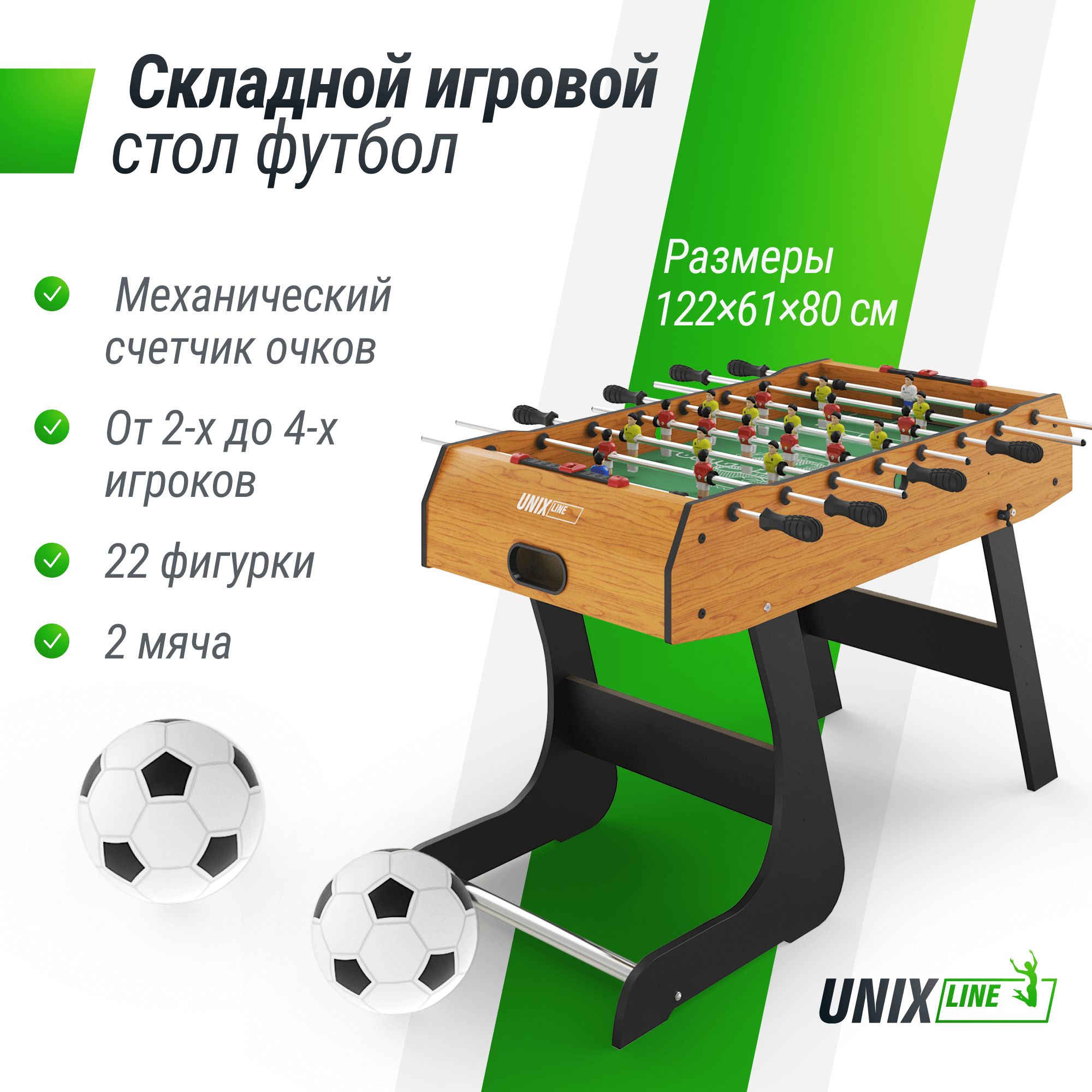 Настольная игра UNIX line футбол - фото 1