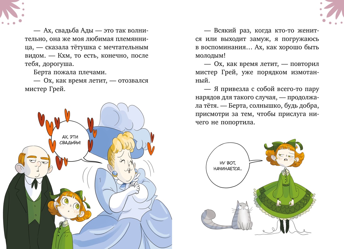 Книга Махаон Друзья и детективы Фрески Б Леди Берта берётся за дело Орех улика цв илл - фото 10