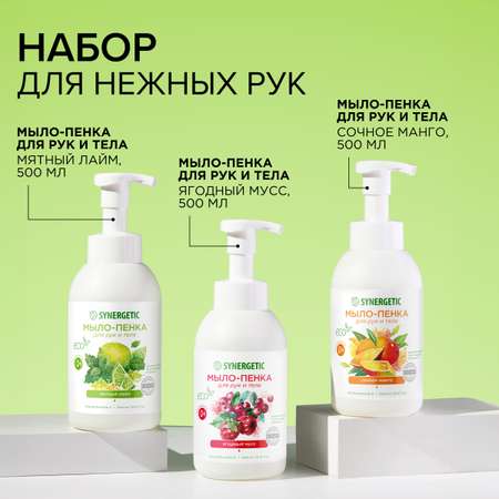 Мыло жидкое Synergetic