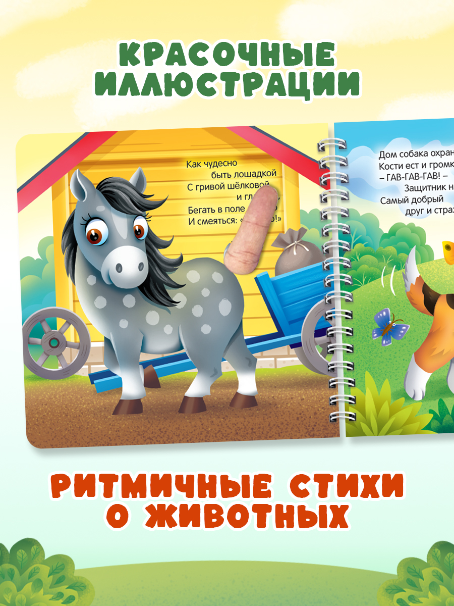 Книжка картонная Проф-Пресс игрушка Веселые пальчики Домашние животные - фото 4