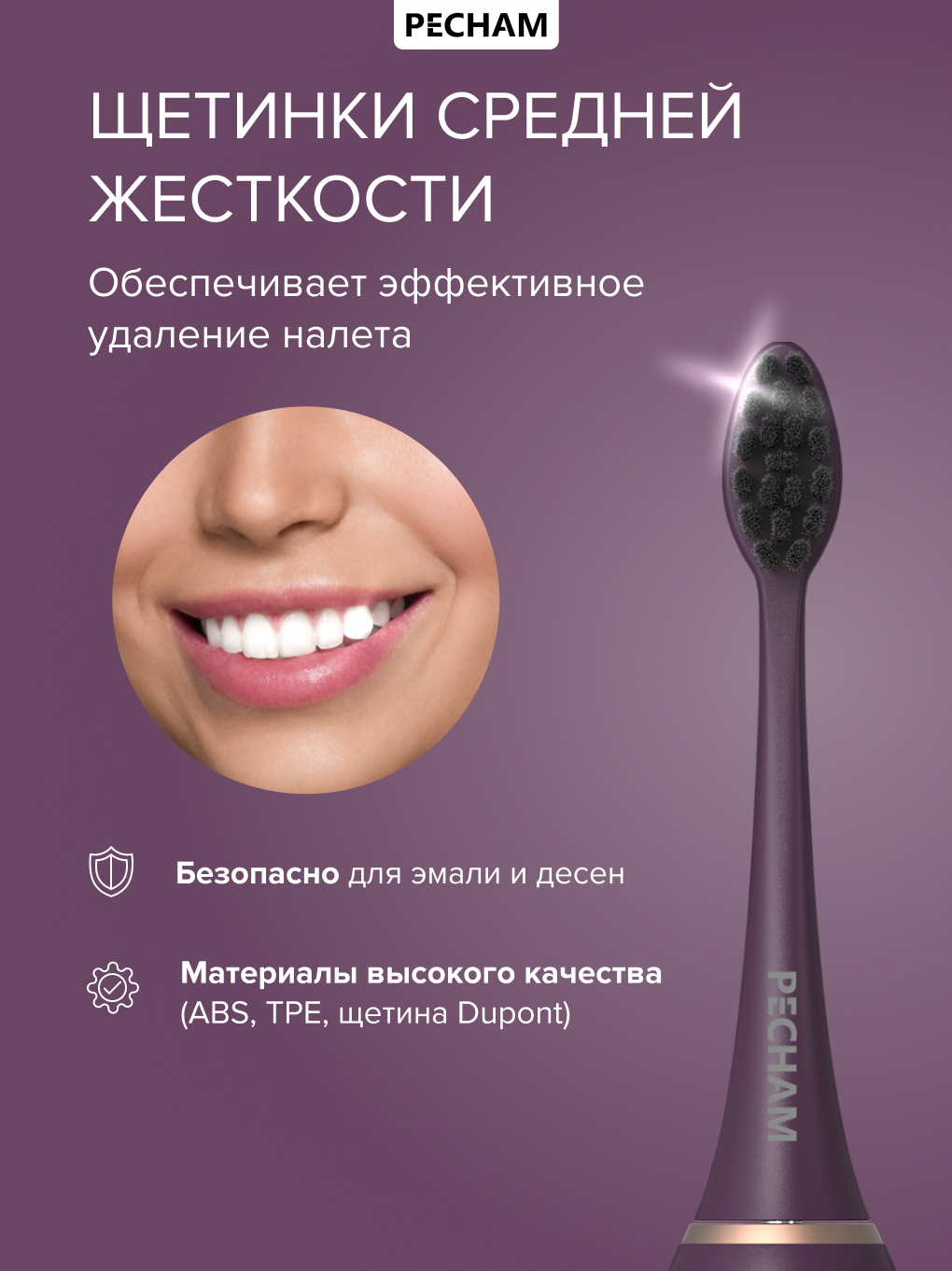 Сменные насадки для электрической щетки PECHAM Diamond Clean - фото 5