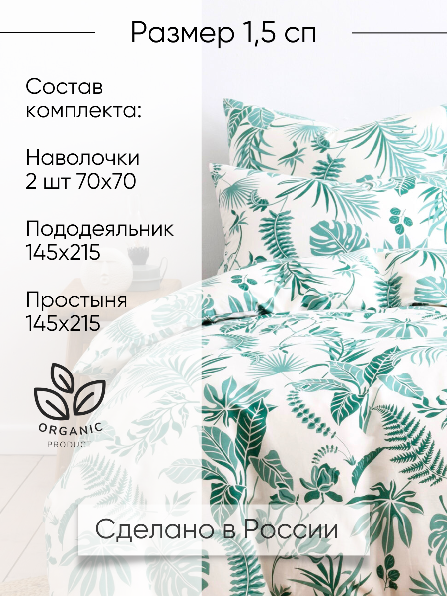 Постельное белье 1,5 спальное Ночь Нежна Зеленые джунгли наволочки 70х70 - фото 2