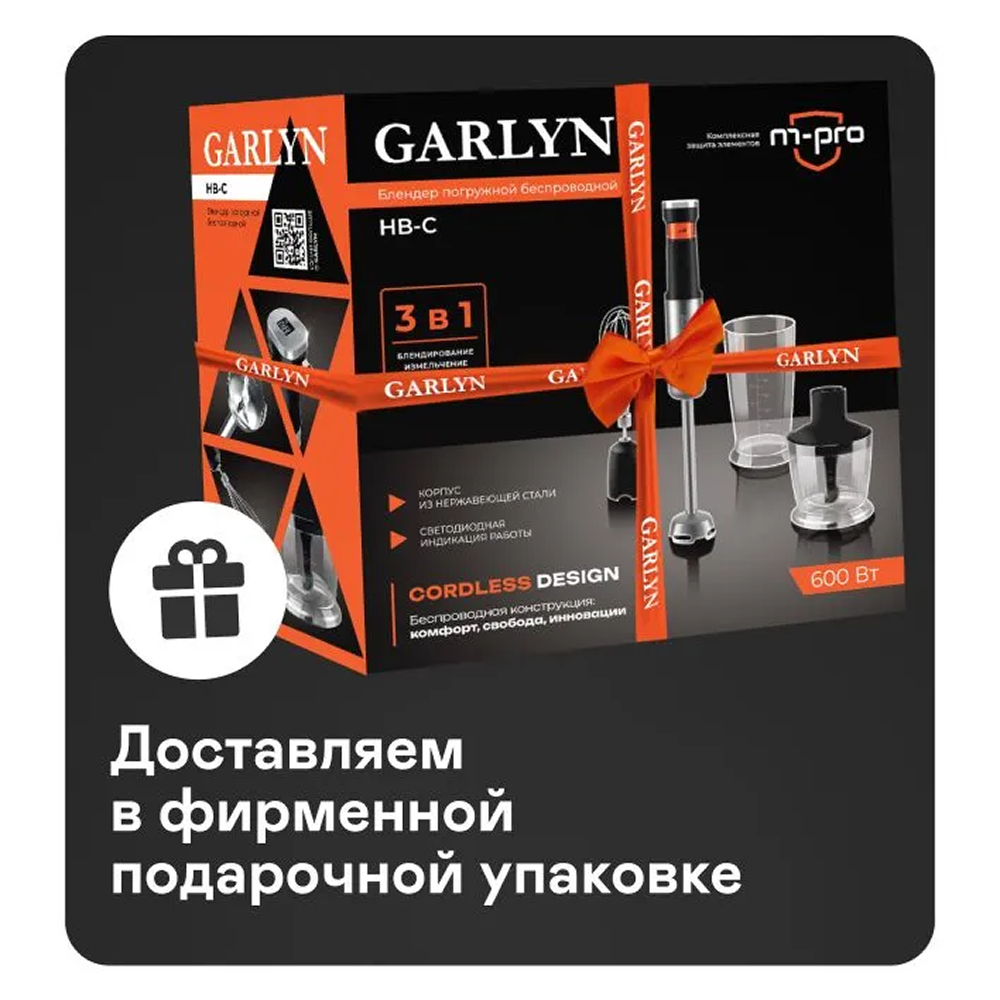 Блендер ручной беспроводной GARLYN HB-C - фото 9