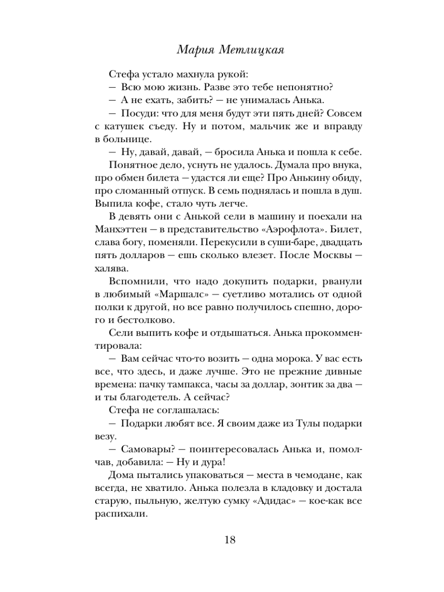 Книга Эксмо Женщина-отгадка - фото 25