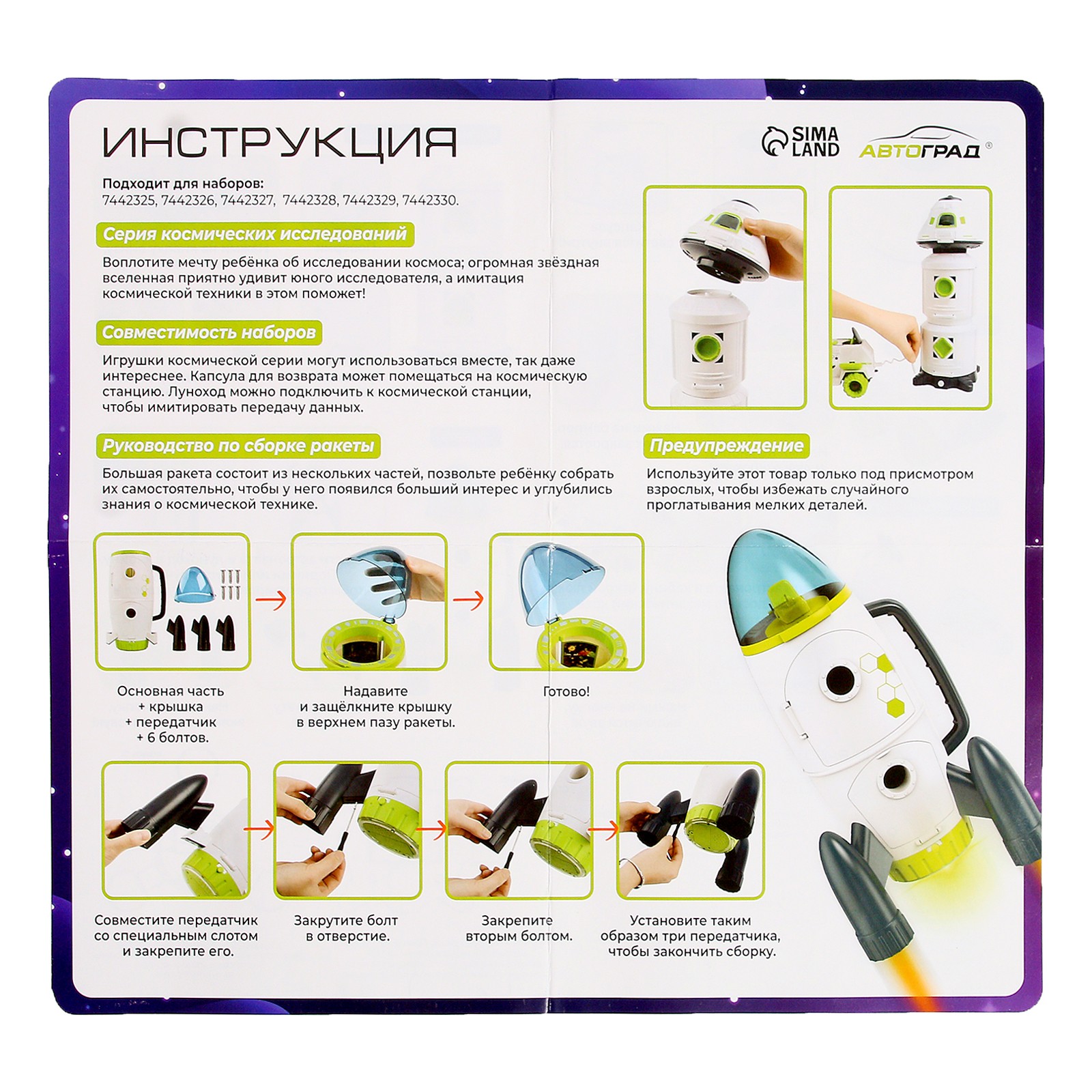 Игровой набор Автоград Исследование космоса 7442329 - фото 11