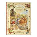 Книга Эксмо Верхом на тыкве на конкурс урожая