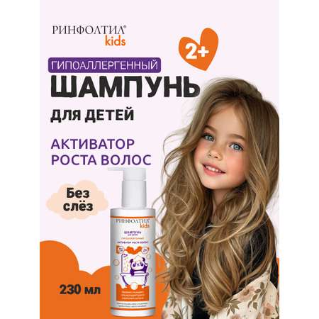 Шампунь Ринфолтил Для детей Для роста волос 230 мл