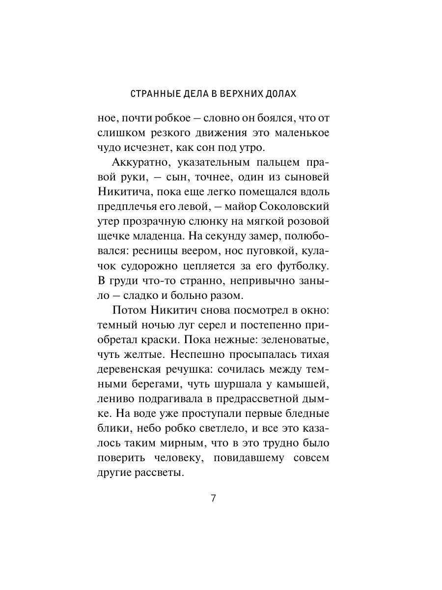 Книга Эксмо Странные дела в Верхних Долах - фото 4