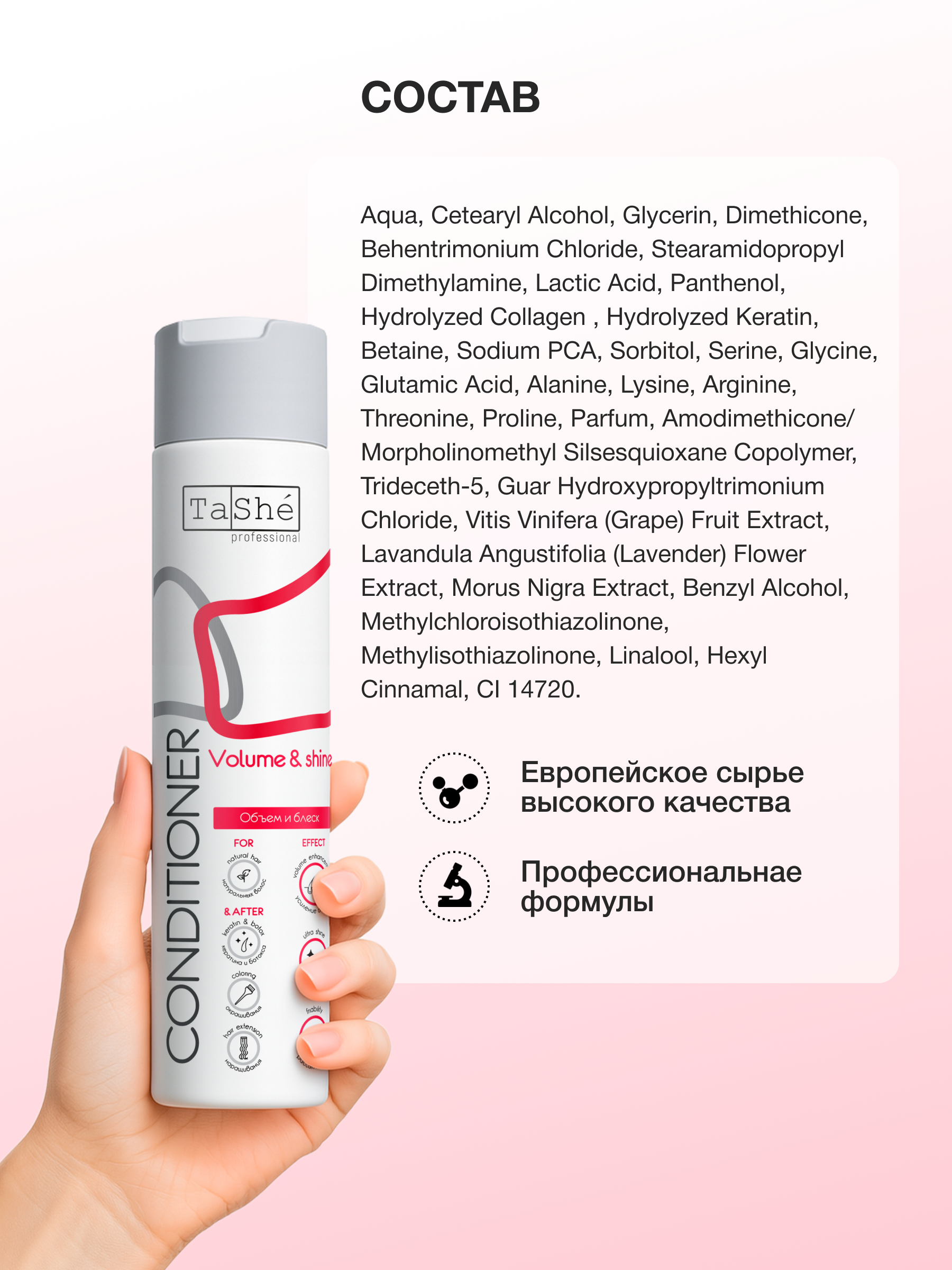 Кондиционер Tashe Professional 300 мл - фото 7