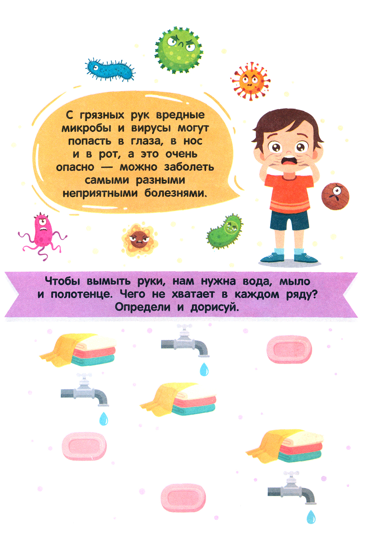 Книга Феникс Премьер Зачем мыть руки - фото 2